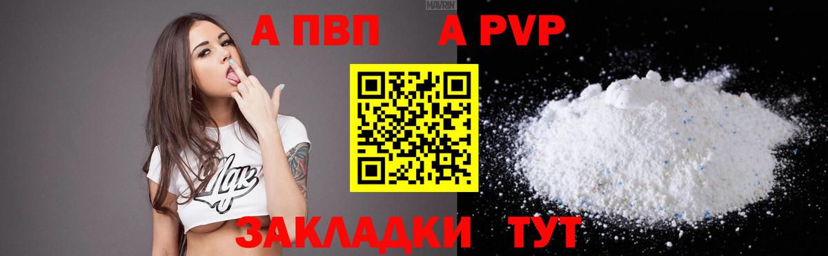 Alpha PVP мука  Вход с VPN  Alpha-PVP СК  А ПВП VHQ  Нерюнгри 