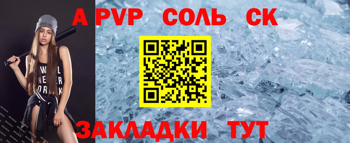 A-PVP Соль Нерюнгри