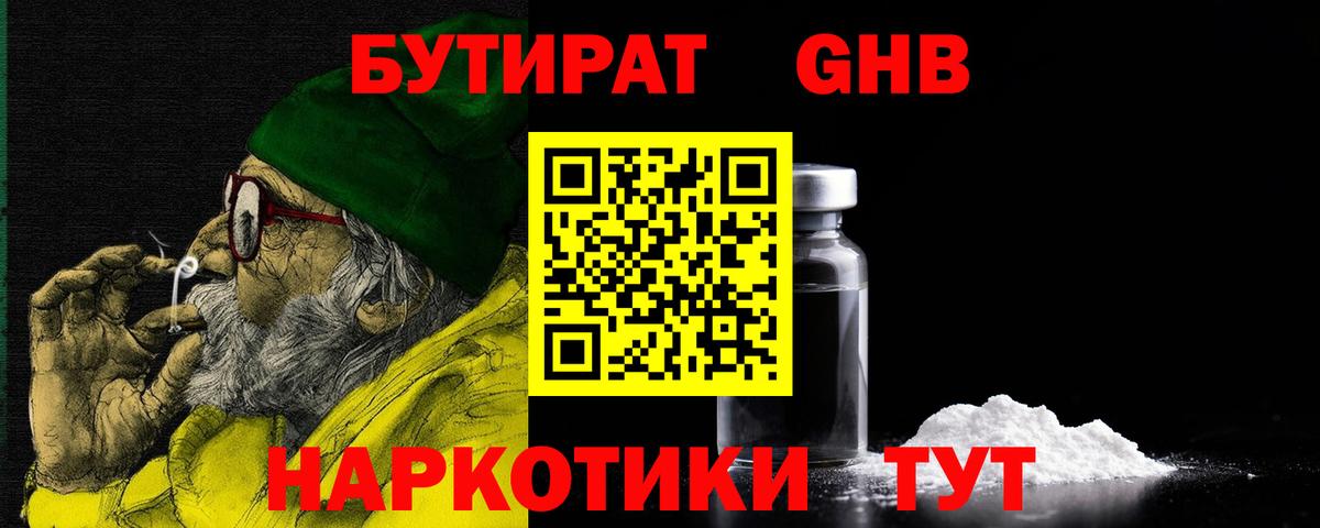 Бутират BDO  Вход с VPN  Бутират  Нерюнгри 