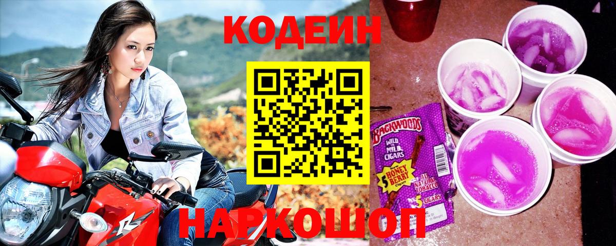 Нерюнгри  Codein напиток Lean (лин)  Вход с VPN  Кодеин напиток Lean (лин) 