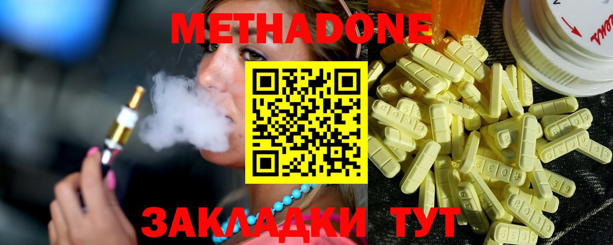 Метадон methadone Нерюнгри