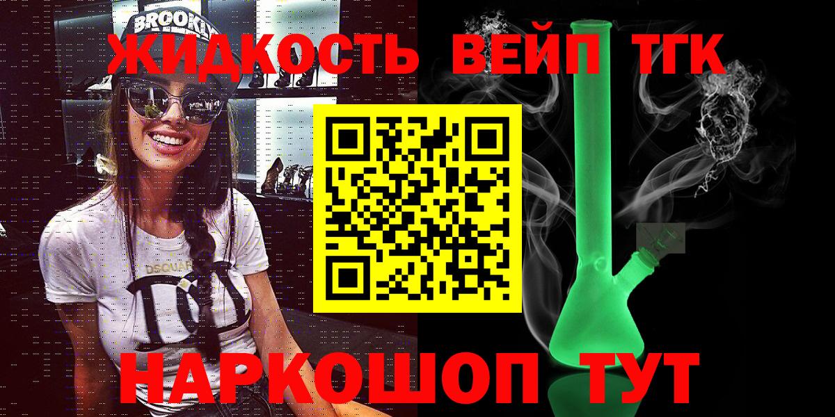 Дистиллят ТГК вейп Нерюнгри